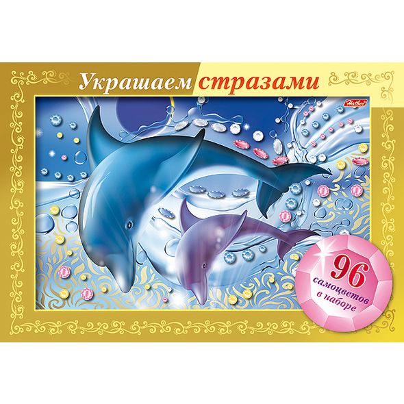 ИГРА-Конструктор А4ф 160х232мм 3D Фольга Украшаем стразами-Дельфины- в картонной коробке , 